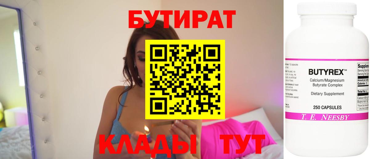 БУТИРАТ буратино  Вход с VPN  Сухой Лог 