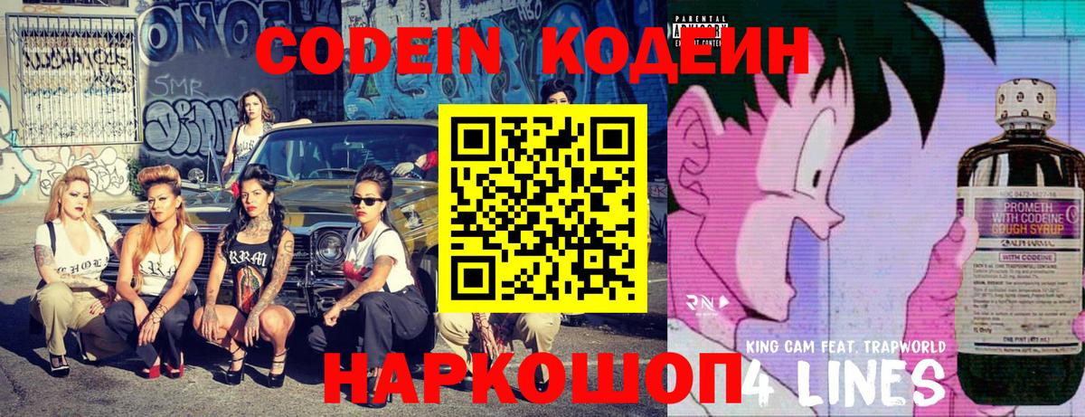 Кодеин напиток Lean (лин)  Вход с VPN  Кодеиновый сироп Lean Purple Drank  Сухой Лог 