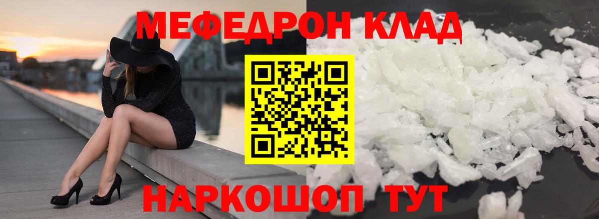 Мефедрон кристаллы Сухой Лог